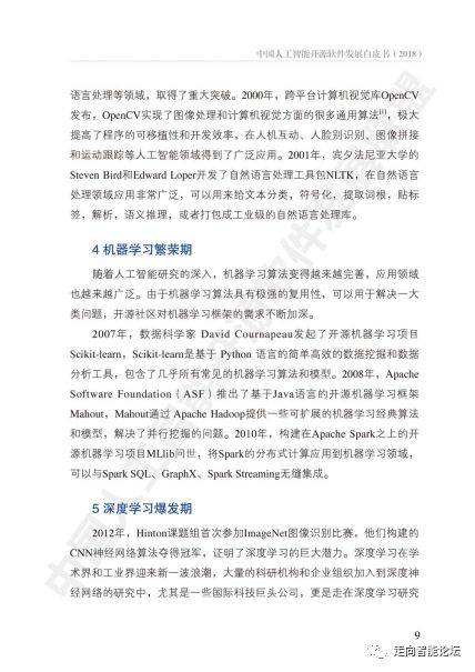 深化人工智能基礎軟件開發 《中國人工智能開源軟件發展白皮書 2018》解讀