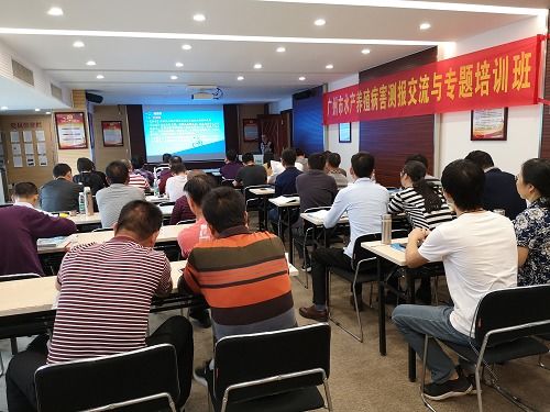 廣州市農業技術推廣中心舉辦全市水產養殖病害測報交流與專題培訓班