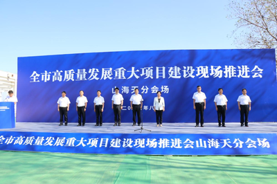 總投資685億元! 日照市190個項目集中開工建設(shè)